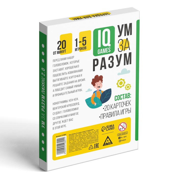 IQ-игры «Ум за разум. Головоломки» version 2.0, 10+