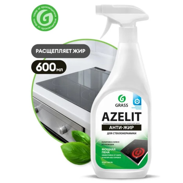 Чистящее средство Grass Azelit, спрей, для стеклокерамики, 600 мл чистящее средство для кухни grass azelit спрей 600 г от жира нагара копоти