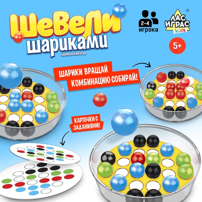 Настольная игра «Шевели шариками» настольная игра шевели шариками