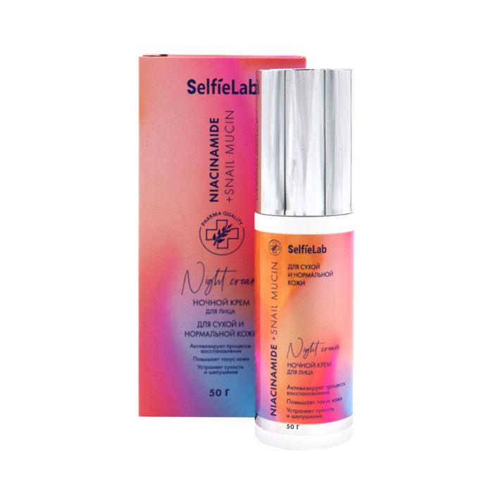 

Ночной крем-флюид SelfieLab с муцином улитки, для сухой и нормальной кожи, 50 г