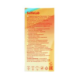 

Сыворотка для лица SelfieLab с витамином С, 30мл
