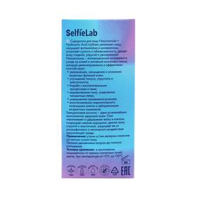

Сыворотка для лица SelfieLab с гиалурованной кислотой, 30мл