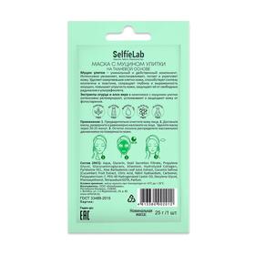 

Маска для лица SelfieLab YOUNG с муцином улитки, 25 г