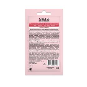 

Маска восстанавливающая для лица и шеи SelfieLab "Skin Comfort", 8 г