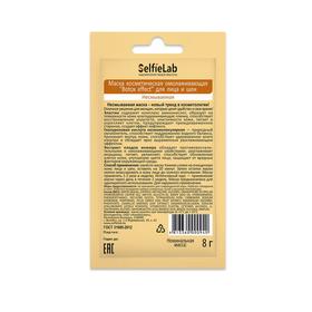 

Маска омолаживающая для лица и шеи SelfieLab "Botox effect", 8 г