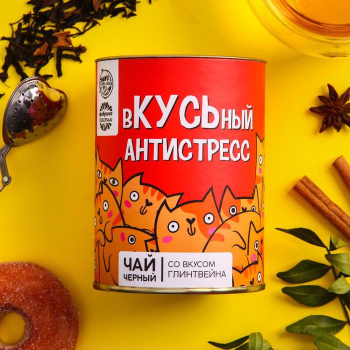 

УЦЕНКА Чай чёрный в тубусе «Вкусный антистресс», вкус: глинтвейн,100 г