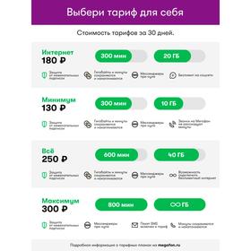 

Сим-карта МегаФон Ивановская область (Баланс 100 руб.)