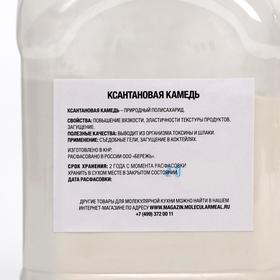 

Ксантановая камедь, 500 г