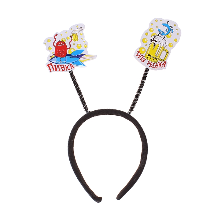 Ободок карнавальный "Пивка для рывка"