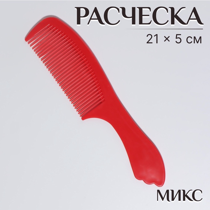 Расчёска, 21 × 5 см, цвет МИКС