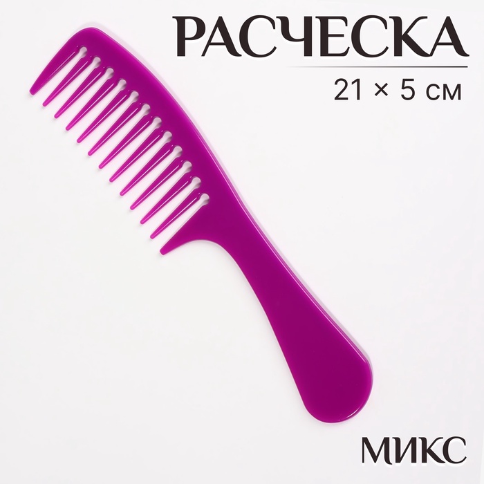 

Расчёска, 21 × 5 см, цвет МИКС