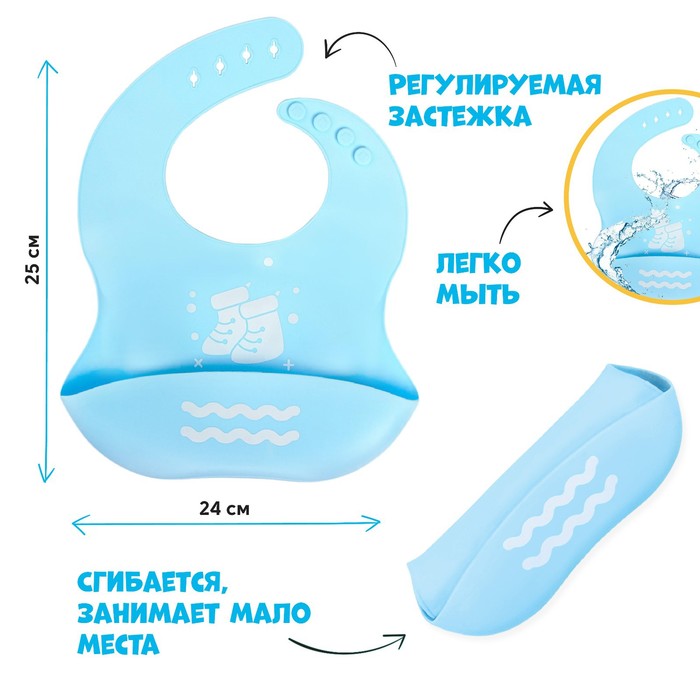 

Нагрудник для кормления «Любимому малышу» силиконовый с карманом, цвет голубой