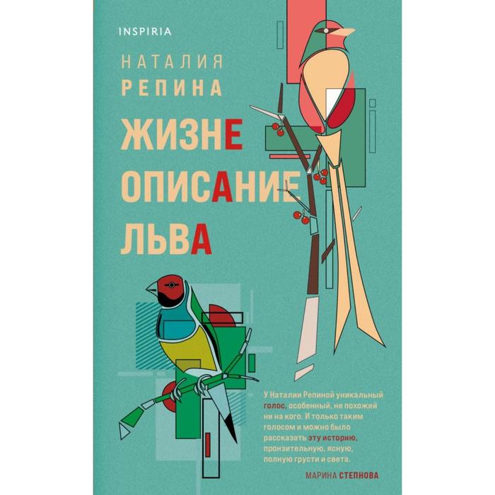 

Жизнеописание Льва. Репина Н.А.