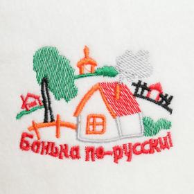

Шапка для бани "БАНЬКА ПО-РУССКИ"