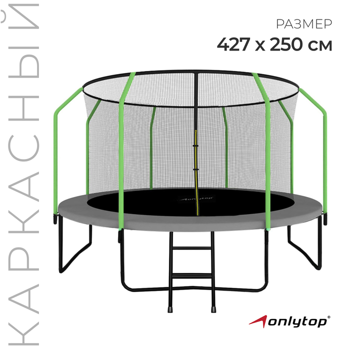 Батут ONLYTOP, d=427 см, высота сетки 173 см, с лестницей, цвет серо-салатовый