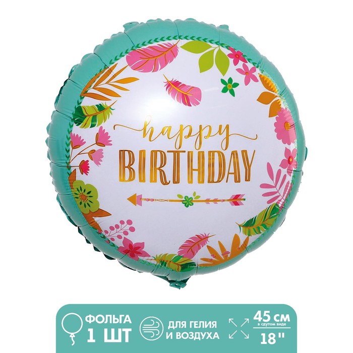 Шар фольгированный 18 «С днём рождения!» шар фольгированный 18 с днём рождения кекс цвет сиреневый