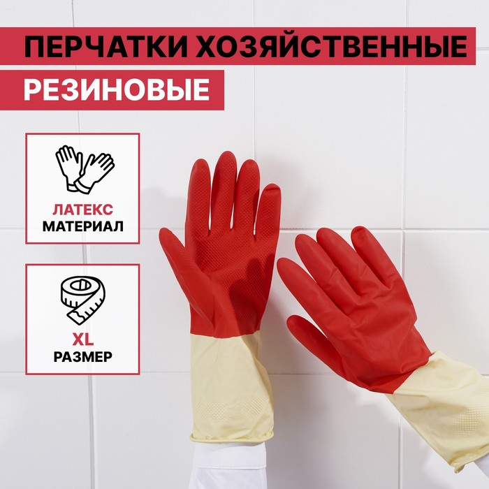 

Перчатки хозяйственные резиновые Доляна, размер XL, плотные, 50 гр, цвет красный