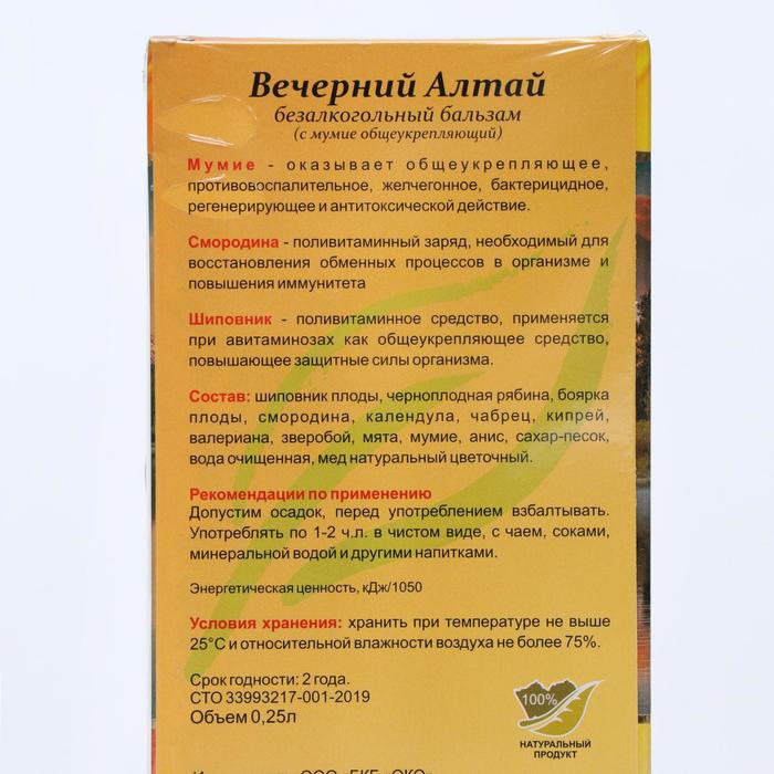 Бальзам Вечерний Алтай с мумиё общеукрепляющий, 250 мл