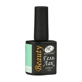 

Гель-лак, Holy Rose Beauty, №193, 10 мл