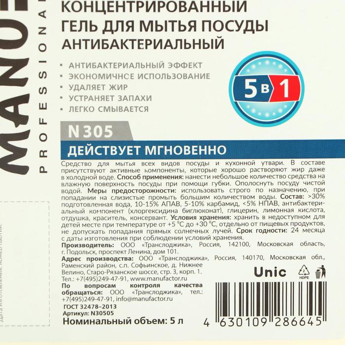 фото Концентрированный гель для мытья посуды manufactor "антибактериальный", 5 л