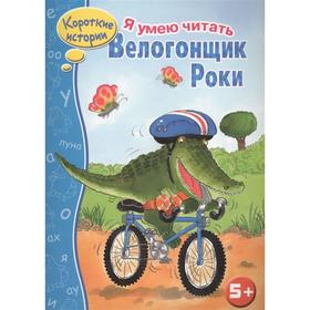 

Велогонщик Роки