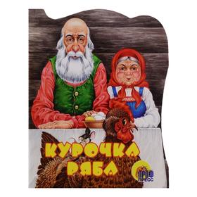 

Курочка Ряба