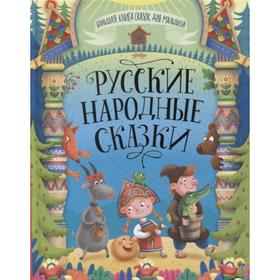 

Русские народные сказки