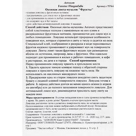 

Липкие полосы с фруктовым мотивом AEROXON для ловли мух, 4 шт