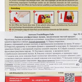 

Липкая ловушка AEROXON для фруктовых мушек