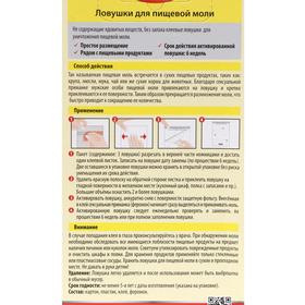 

Липкая ловушка AEROXON для пищевой моли, 2+1 шт