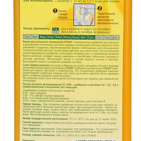 

Универсальное удобрение ETISSO Universal Duenger для зеленых и цветущих растений, 500 мл