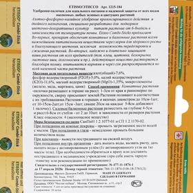 

Комплексные удобрения ETISSO Combi-Sticks для комнатных растений, 20 шт