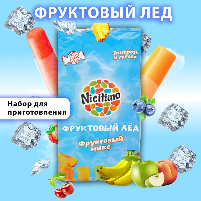 Фруктовый лёд Nicitimo фруктовый, 200 г фруктовый лёд nicitimo тропический 200 г