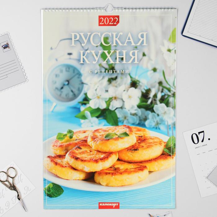 

Календарь перекидной на ригеле "Русская кухня" 2022 год, 320х480 мм