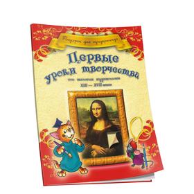 

Первые уроки творчества от великих художников ХIII-ХVII веков