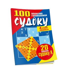 

Судоку: Сто японских головоломок (2-е издание)