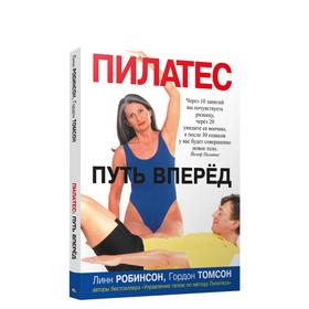 

Пилатес : путь вперед (3-е издание)