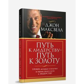 

Путь к лидерству - путь к золоту
