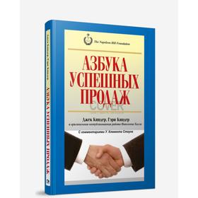 

Азбука успешных продаж
