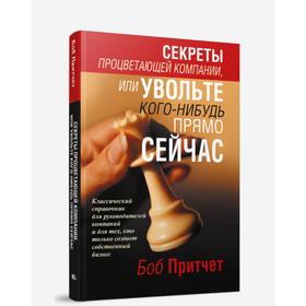 

Секреты процветающей компании, или Увольте кого-нибудь прямо сейчас