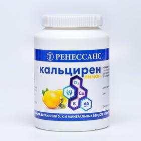 

Витаминно-минеральный комплекс «Ренессанс Кальцирен» крепкие кости, со вкусом лимона, 60 таблеток