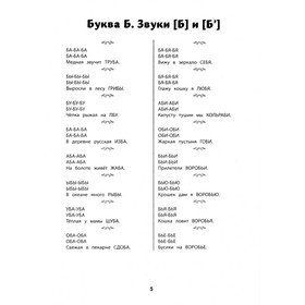 

Логопедические чистоговорки. Зеленко С.В.