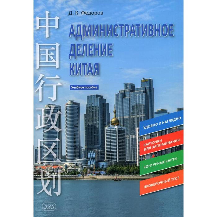

Административное деление Китая. Федоров Д.К.