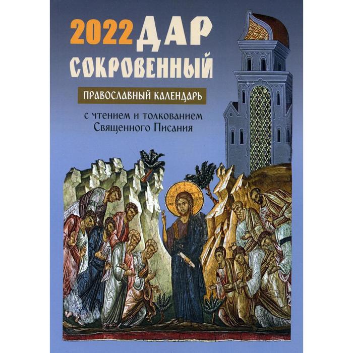 Дар сокровенный