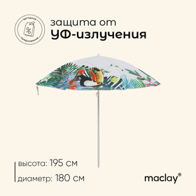 Зонт пляжный d=180 см h=195 см Ош