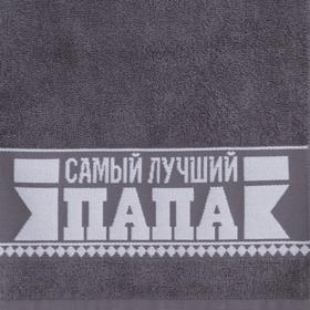 

Полотенце махровое «Самый лучший папа» 30х70 см 100% хлопок, 370гр/м2