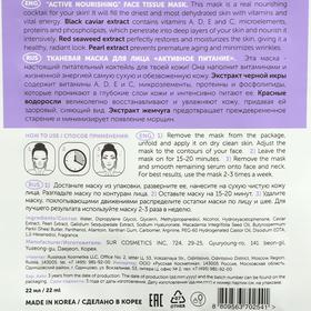 

Маска для лица BIOLOGICA CAVIAR «Активное питание» с чёрной икрой, 22 мл