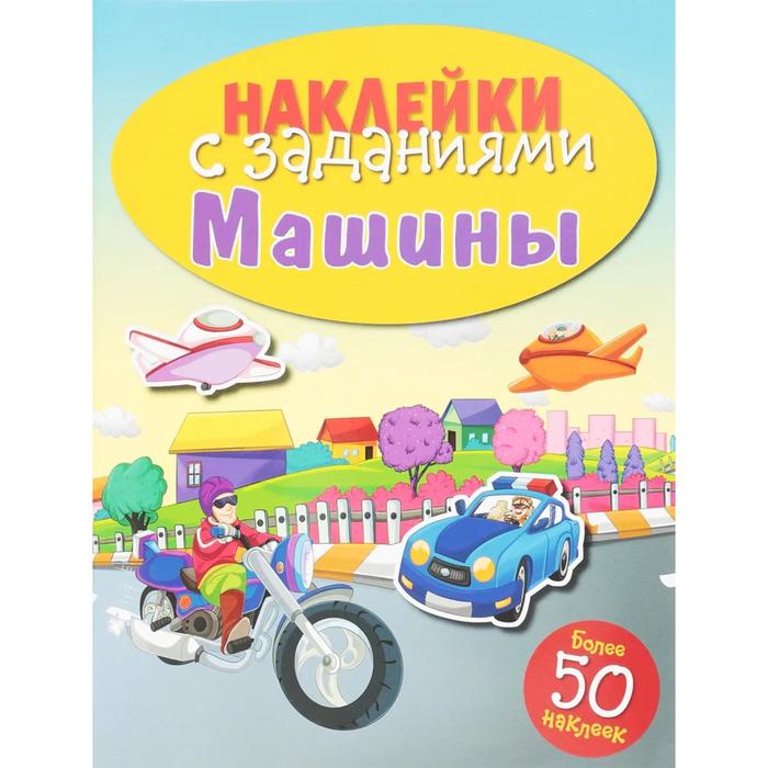 

Машины
