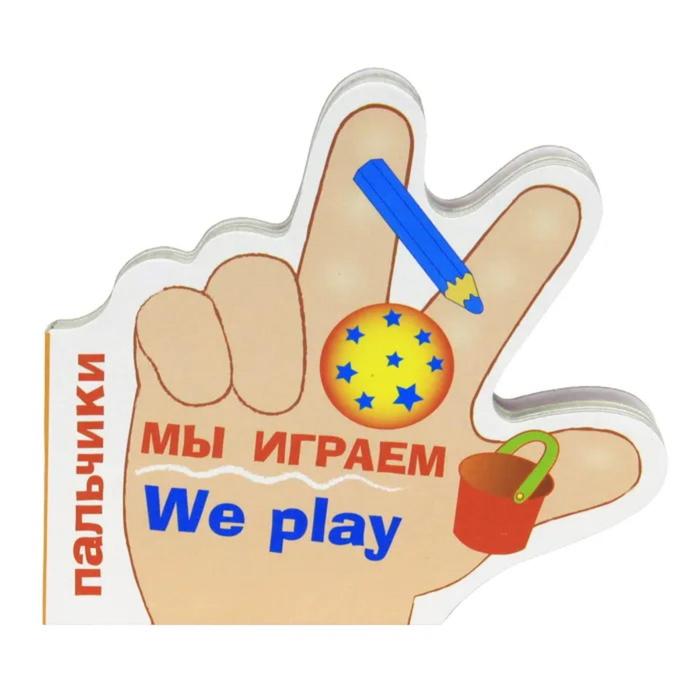 Мы играем. Вовк Т. мы играем