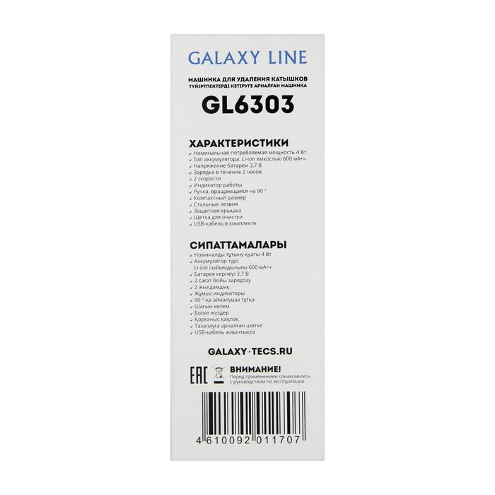 Машинка для удаления катышков Galaxy GL 6303, 4 Вт, от АКБ, белая